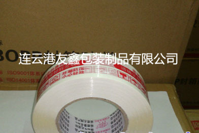 封箱用淘寶膠帶