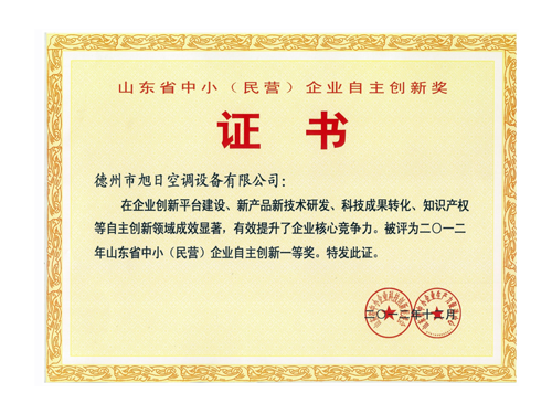 企業(yè)自主創(chuàng)新獎