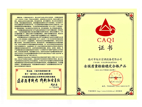 全國質量檢驗穩(wěn)定合格產(chǎn)品證書