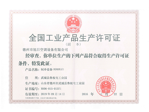 全國工業(yè)產(chǎn)品生產(chǎn)許可證