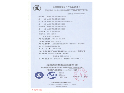 3c證書（離心式消防排煙風機）