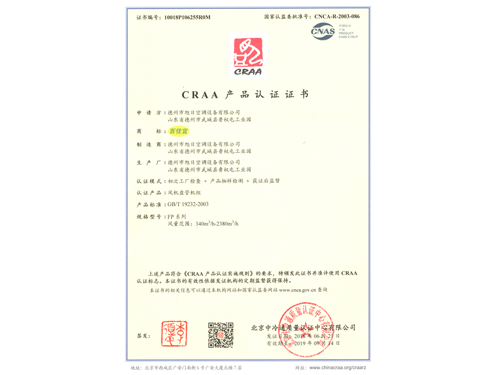 CRAA產(chǎn)品認證證書
